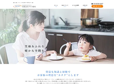 有限会社テクノ建材